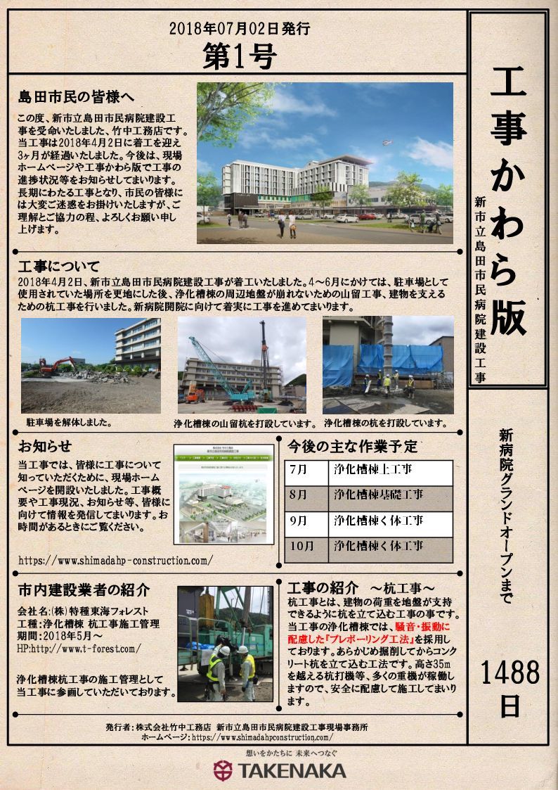 kawaraban_01(201807).jpg