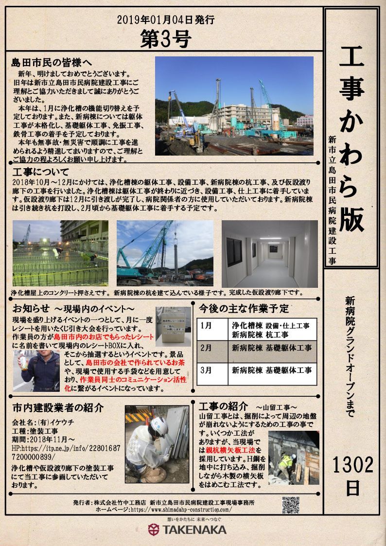 kawaraban_03(201901).jpg