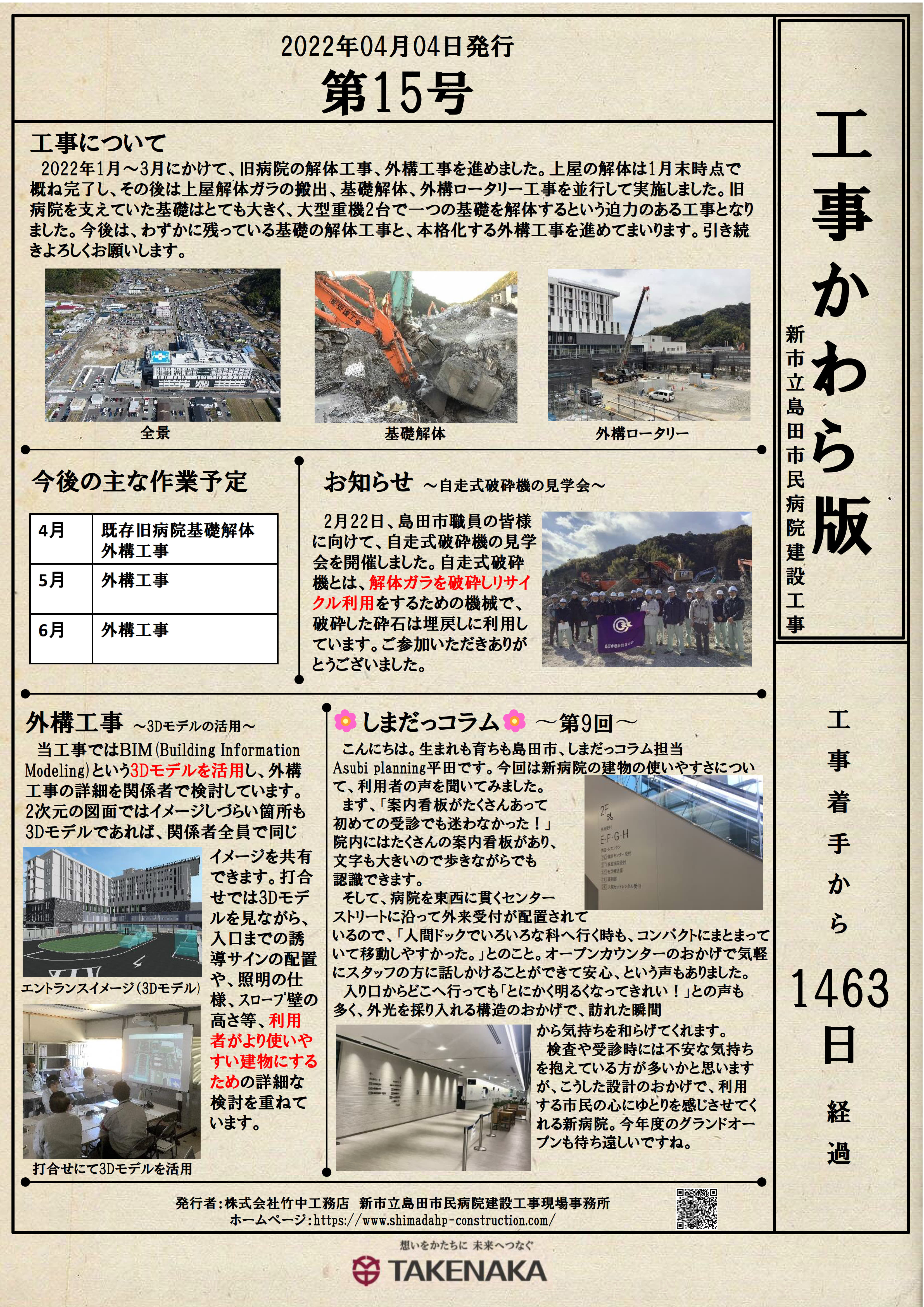 kawaraban_15(202204).jpg