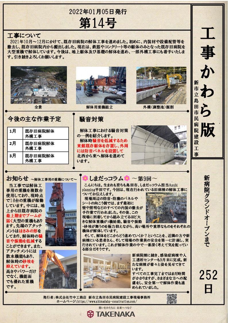 kawaraban_14(202201).jpg