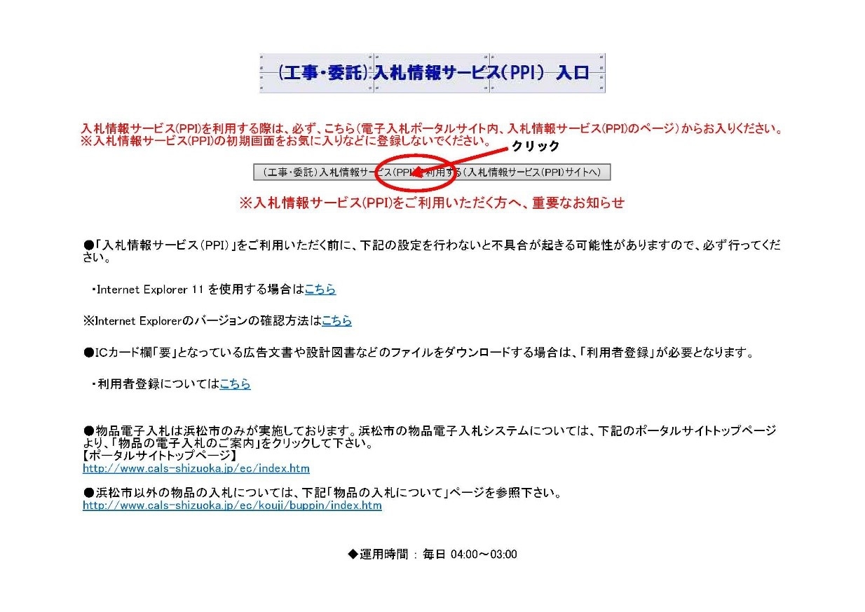 PPI閲覧方法1