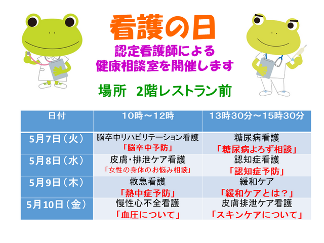 看護の日2024.png
