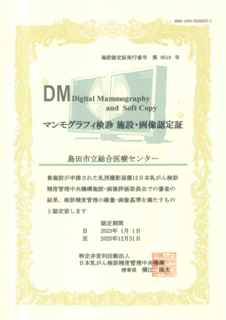 マンモグラフィー検診.PNG