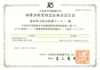 画像診断管理認証.PNG