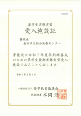 yakugakusei_ukeire2025.PNG