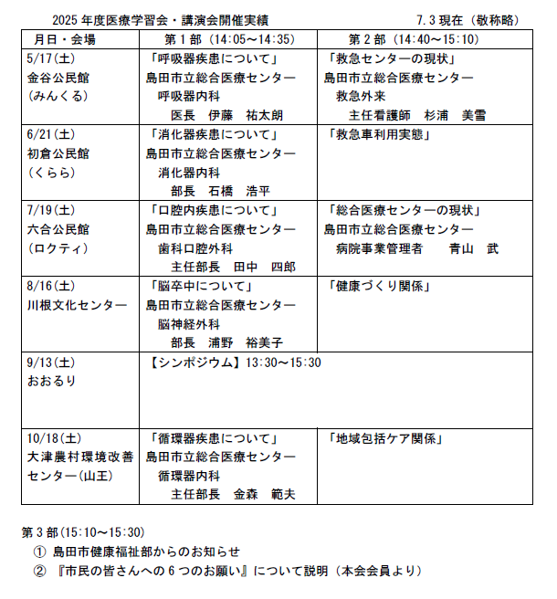 2025医療学習会日程.png