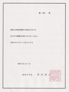 橘医師_就任.PNG
