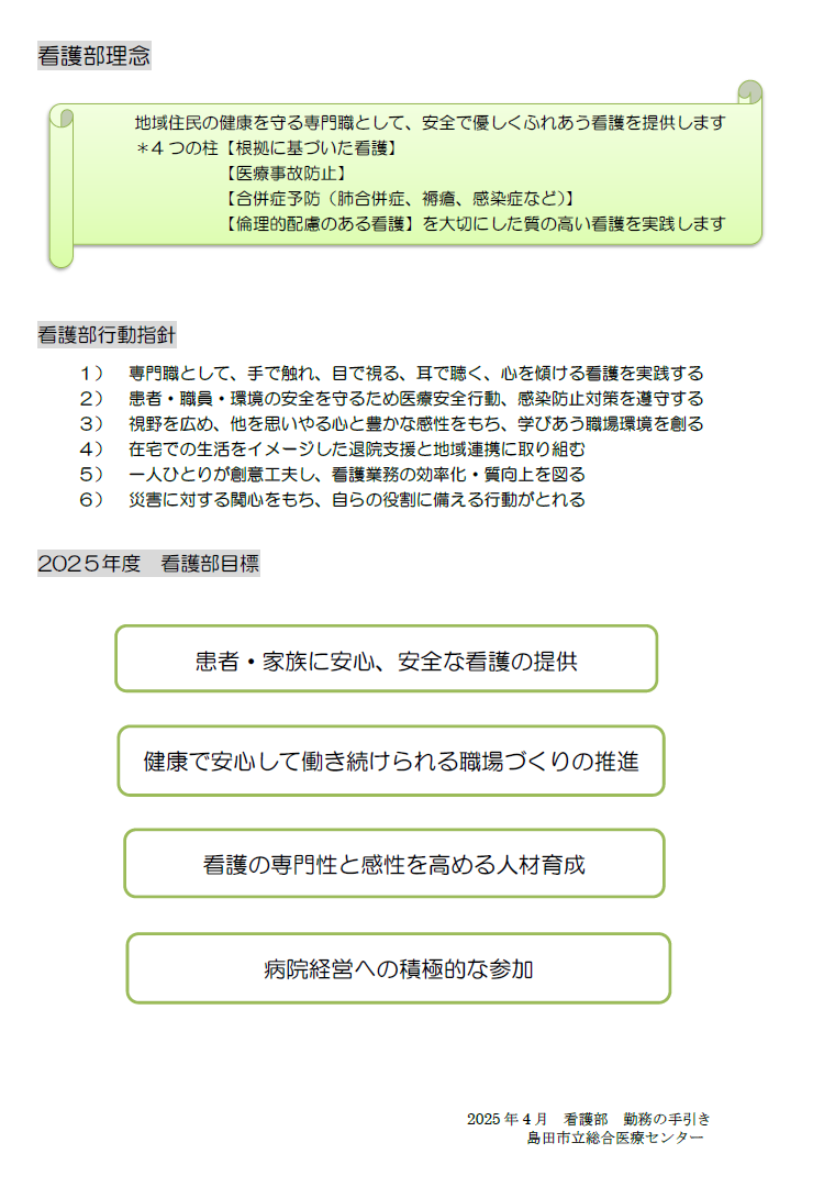 看護部理念・行動指針・目標.png