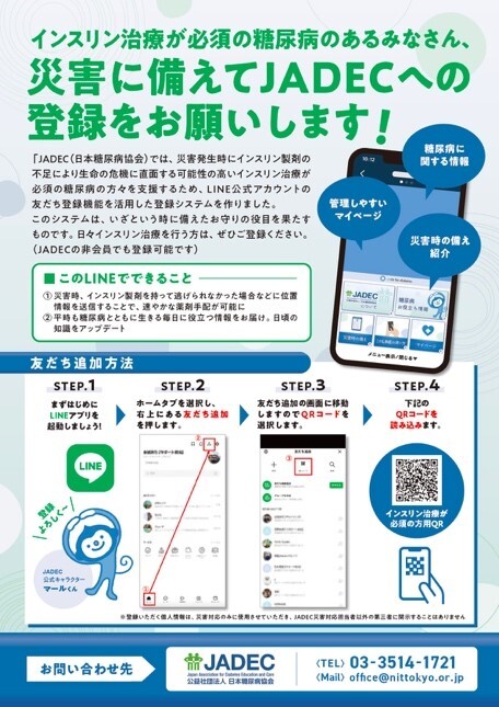 災害に備えてJADECへの登録をお願いします.jpg