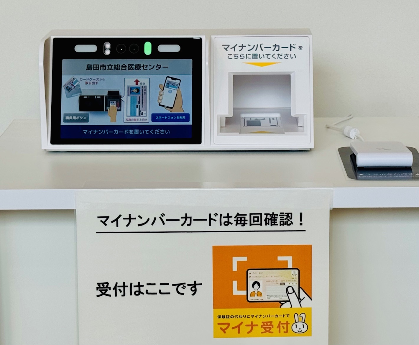 マイナ保険証受付2.jpg