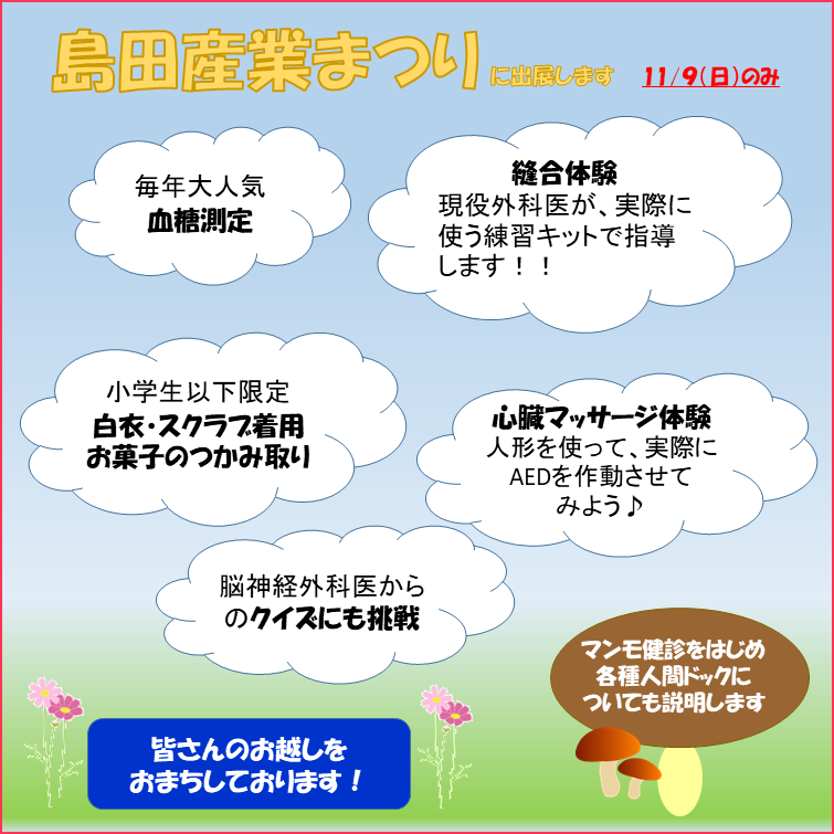 産業まつり 出展案内.png