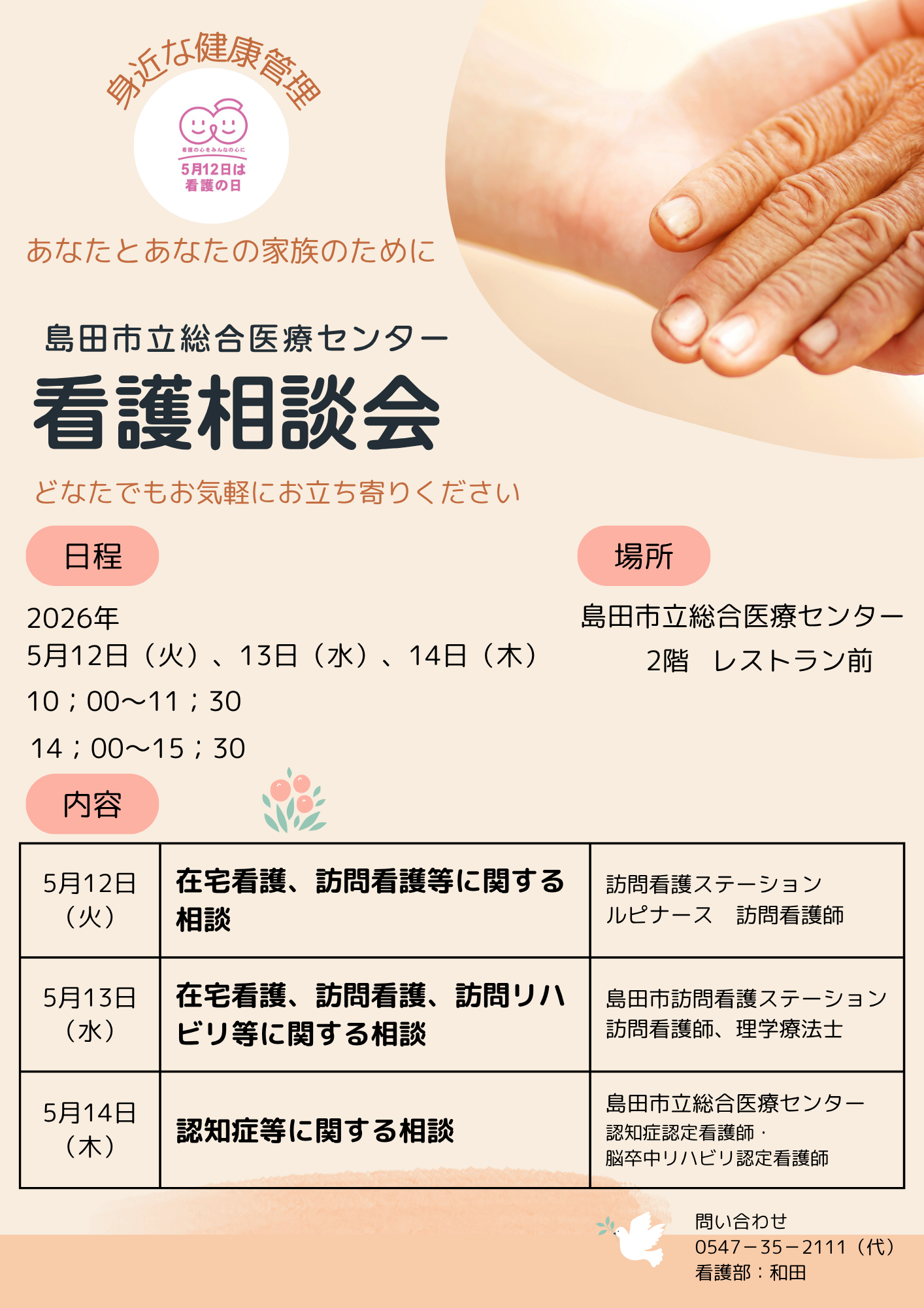 2026看護の日ポスター (2).png