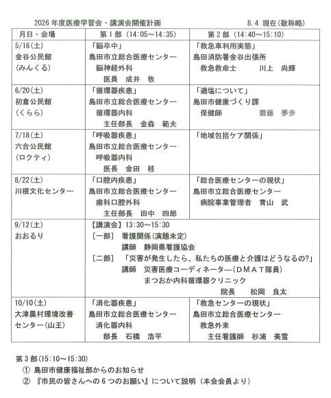 2026医療学習会.png