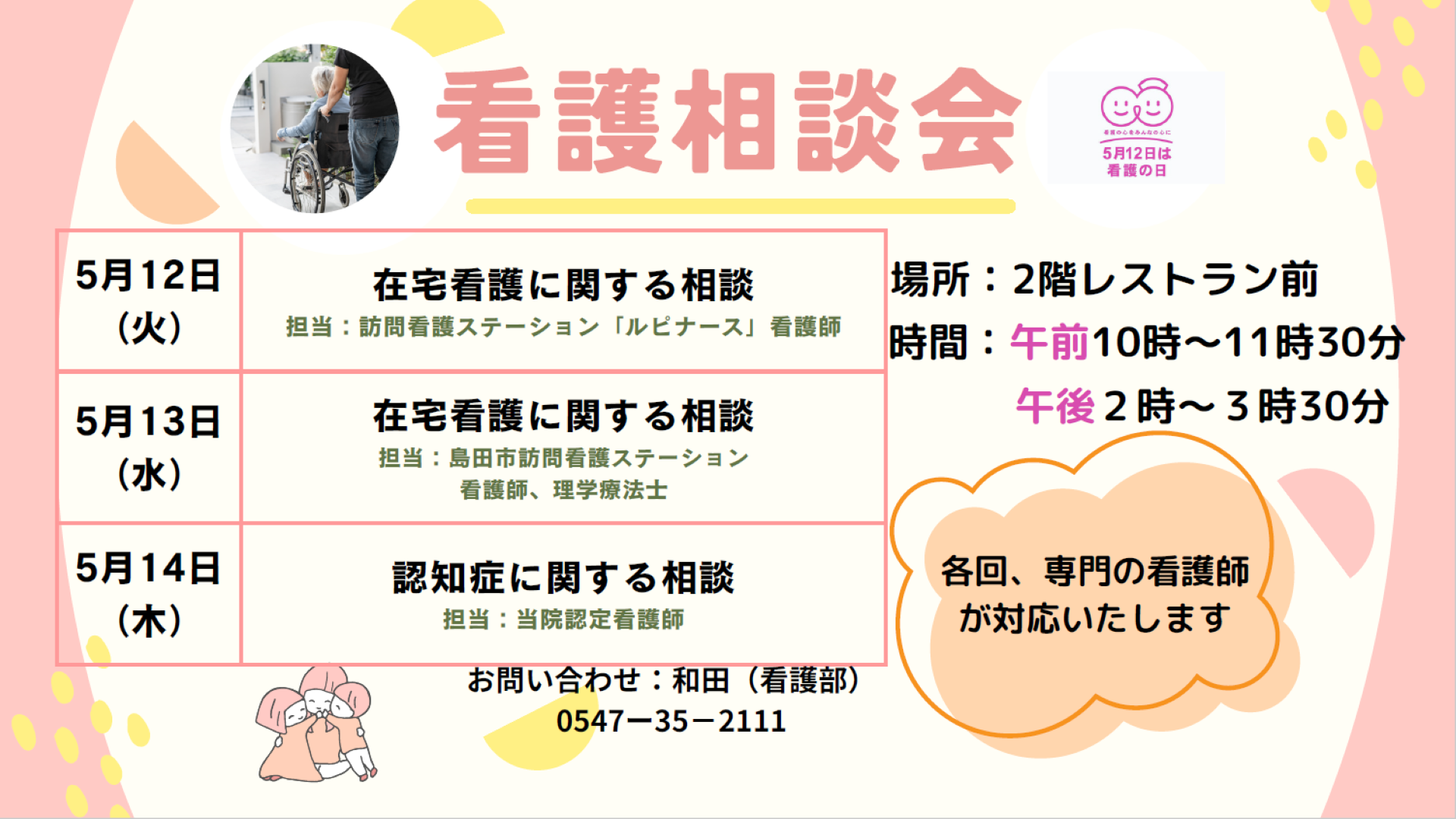 【看護部(~5.14)】看護相談会.PNG