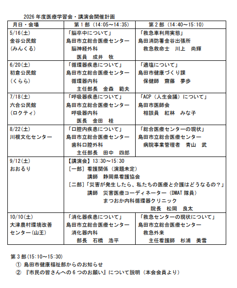 2026医療学習会.png