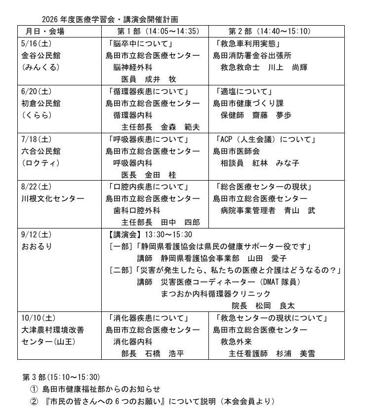 2026医療学習会.png